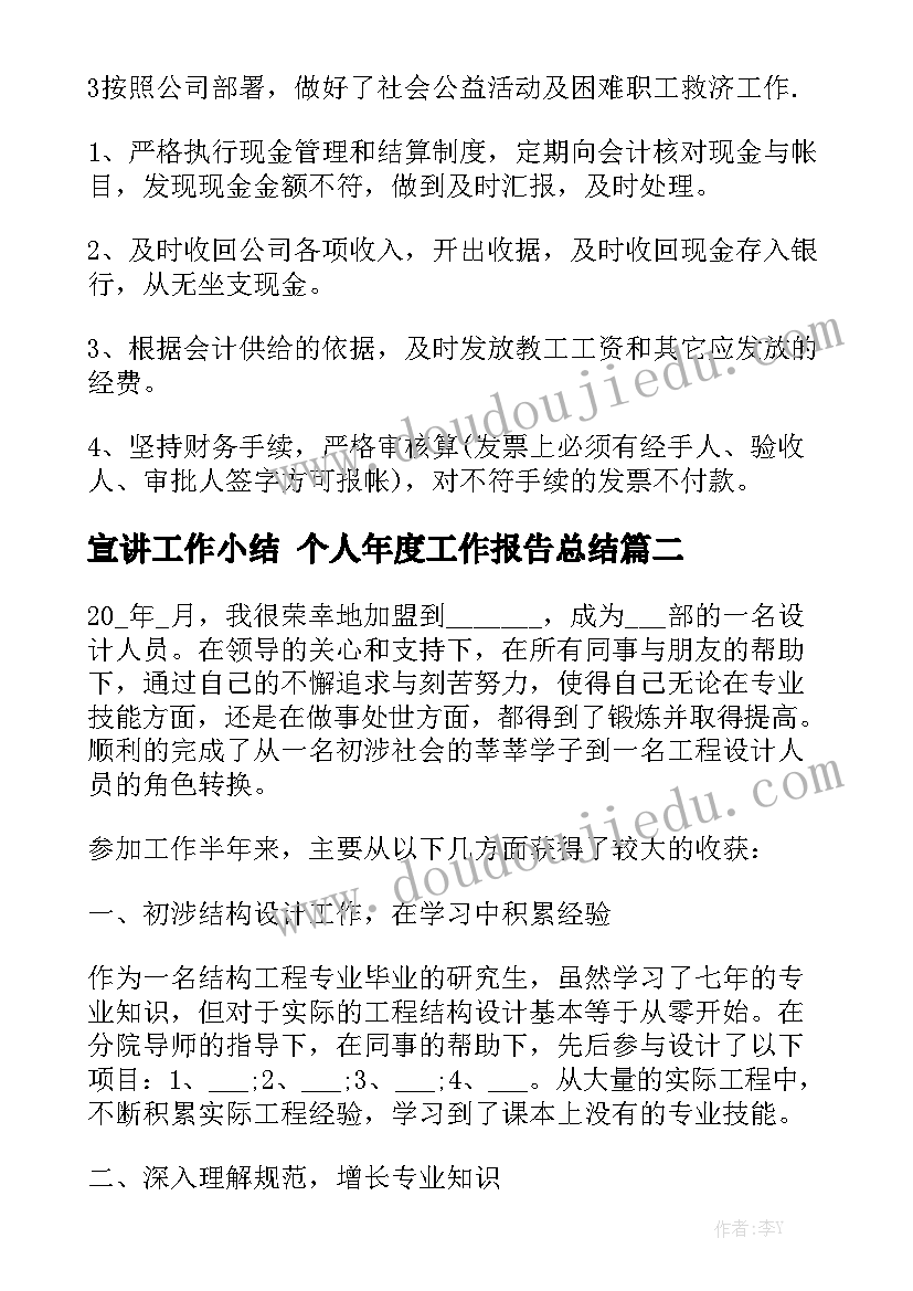 宣讲工作小结 个人年度工作报告总结