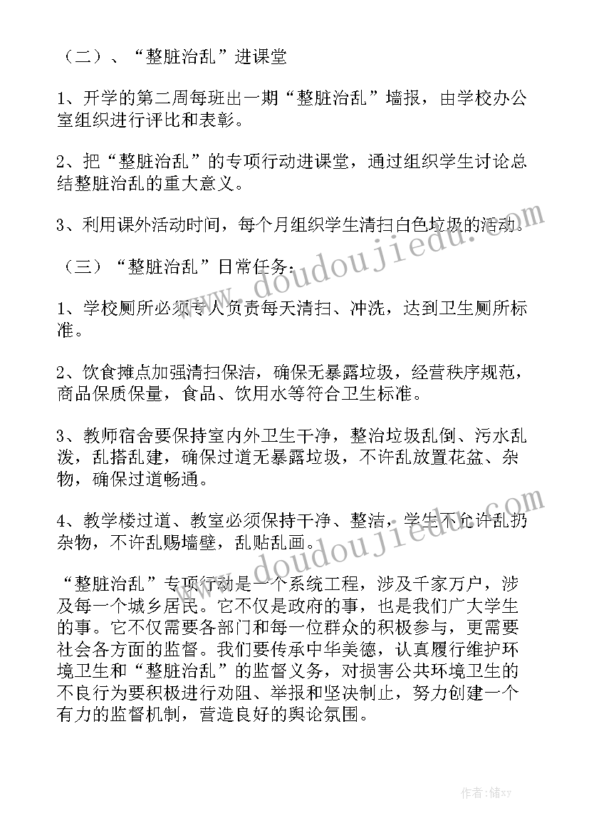 整脏治乱表态发言 整脏治乱工作总结