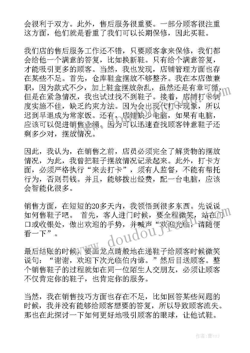 暑假兼职总结与心得体会 兼职暑假社会实践心得