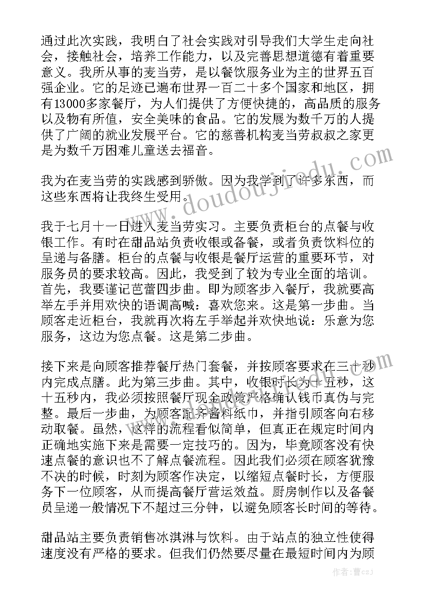 暑假兼职总结与心得体会 兼职暑假社会实践心得