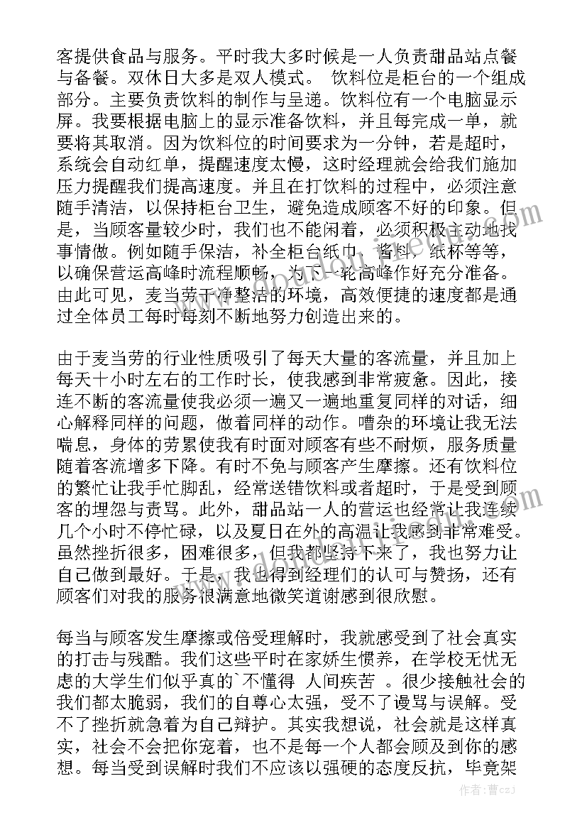 暑假兼职总结与心得体会 兼职暑假社会实践心得