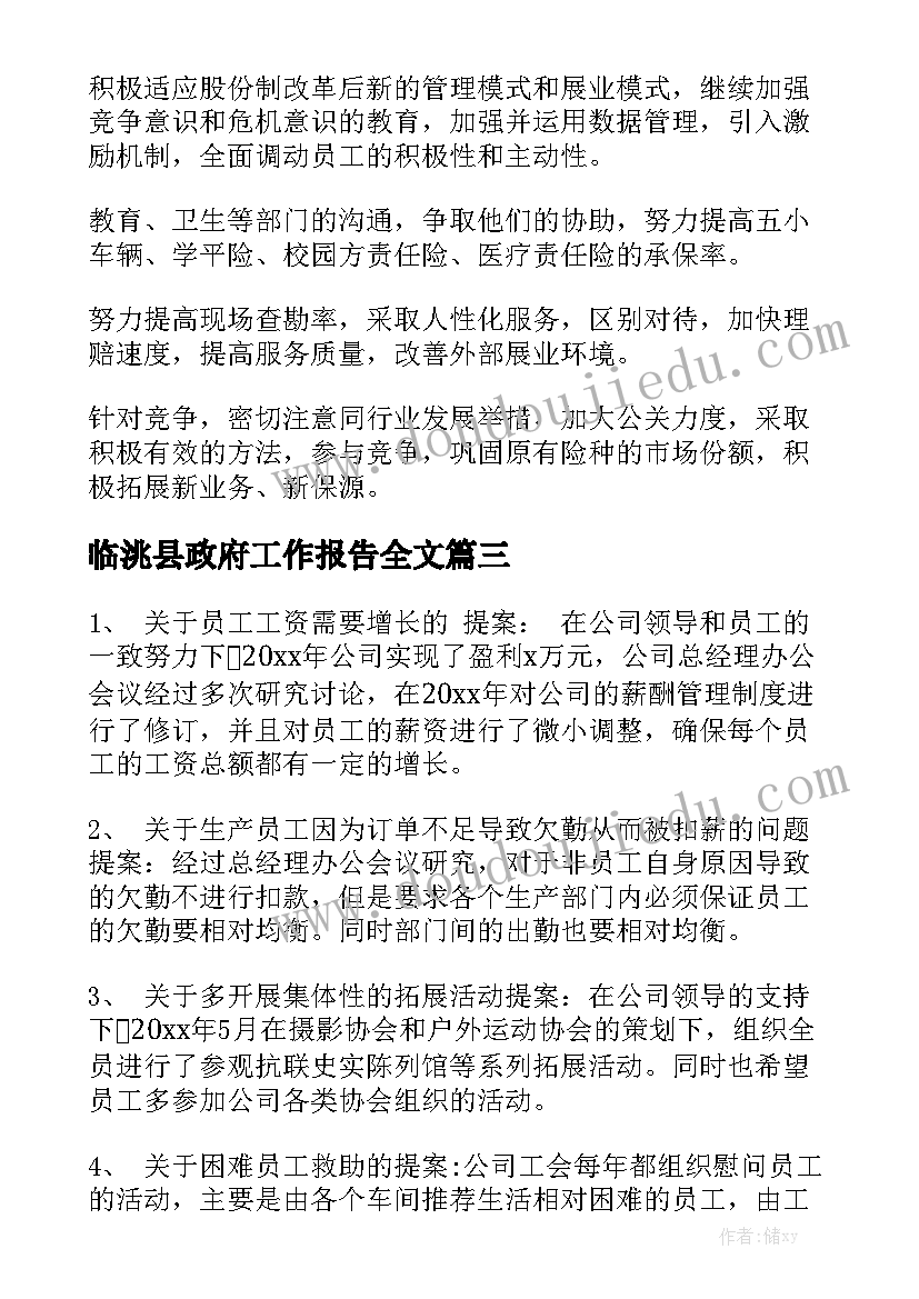 临洮县政府工作报告全文