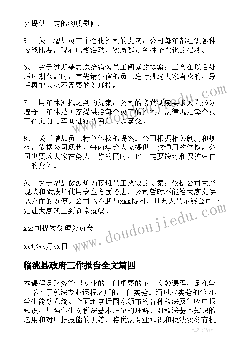 临洮县政府工作报告全文