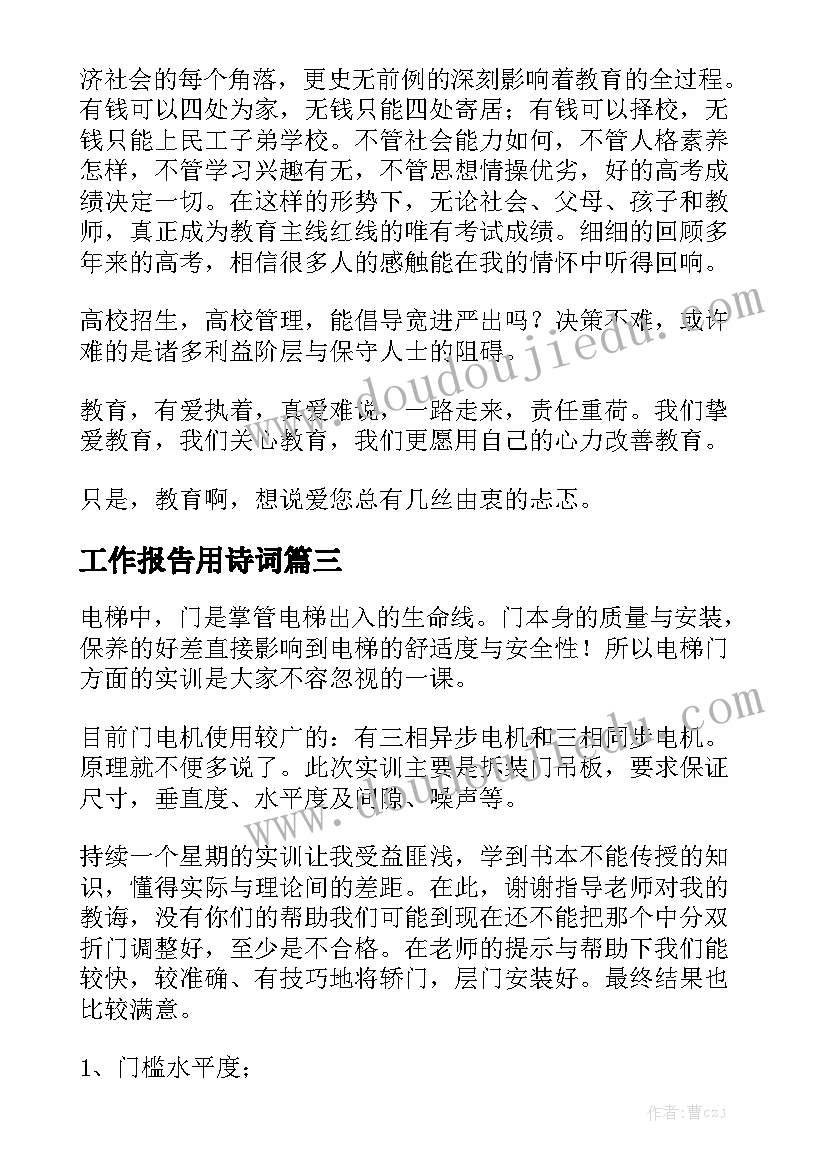 工作报告用诗词