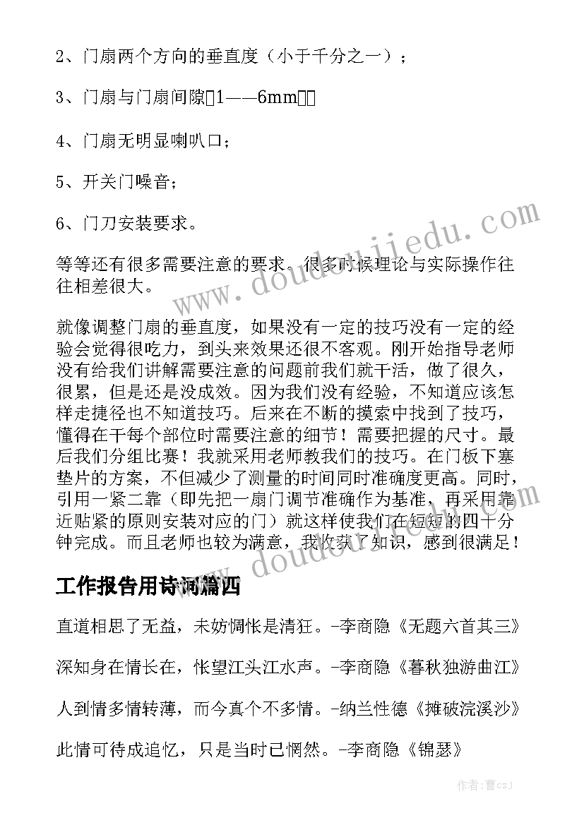 工作报告用诗词