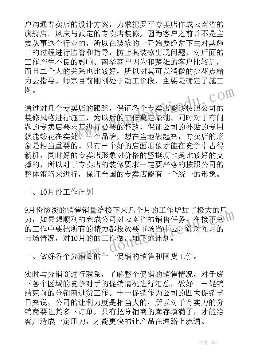 服装销售工作年度总结与计划