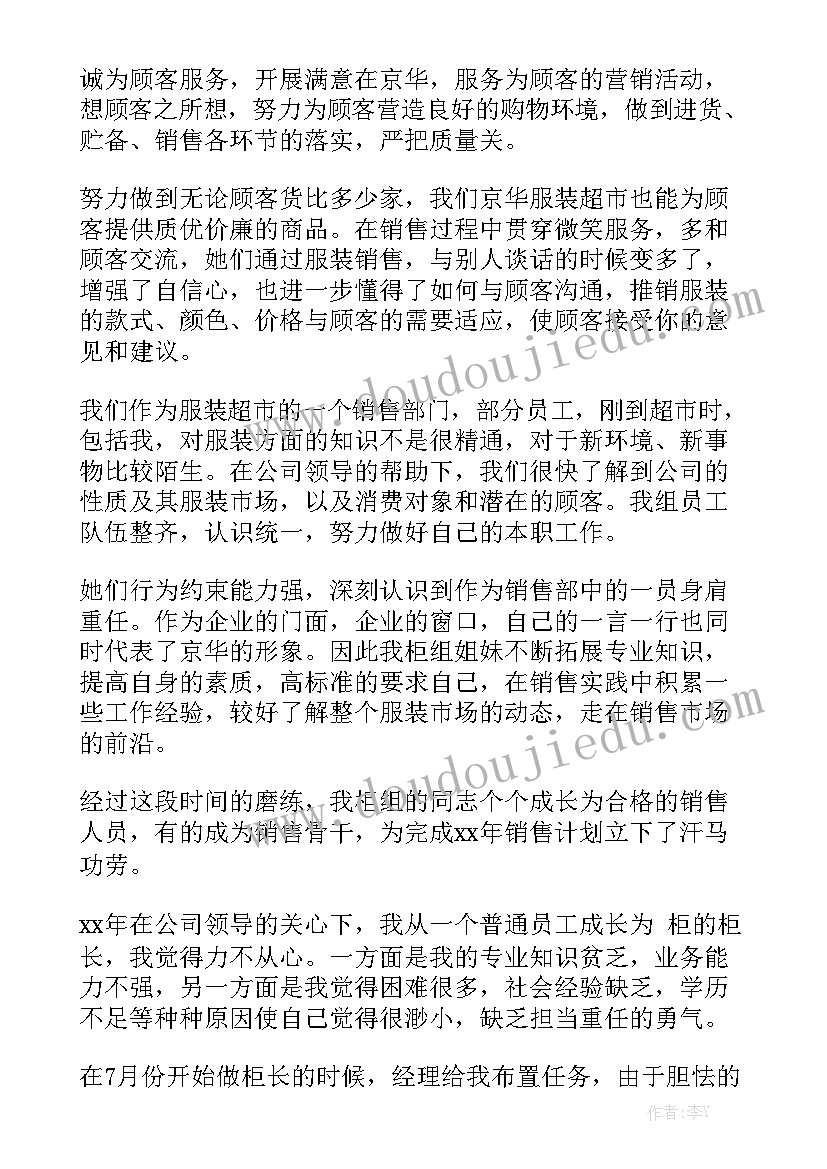 服装销售工作年度总结与计划