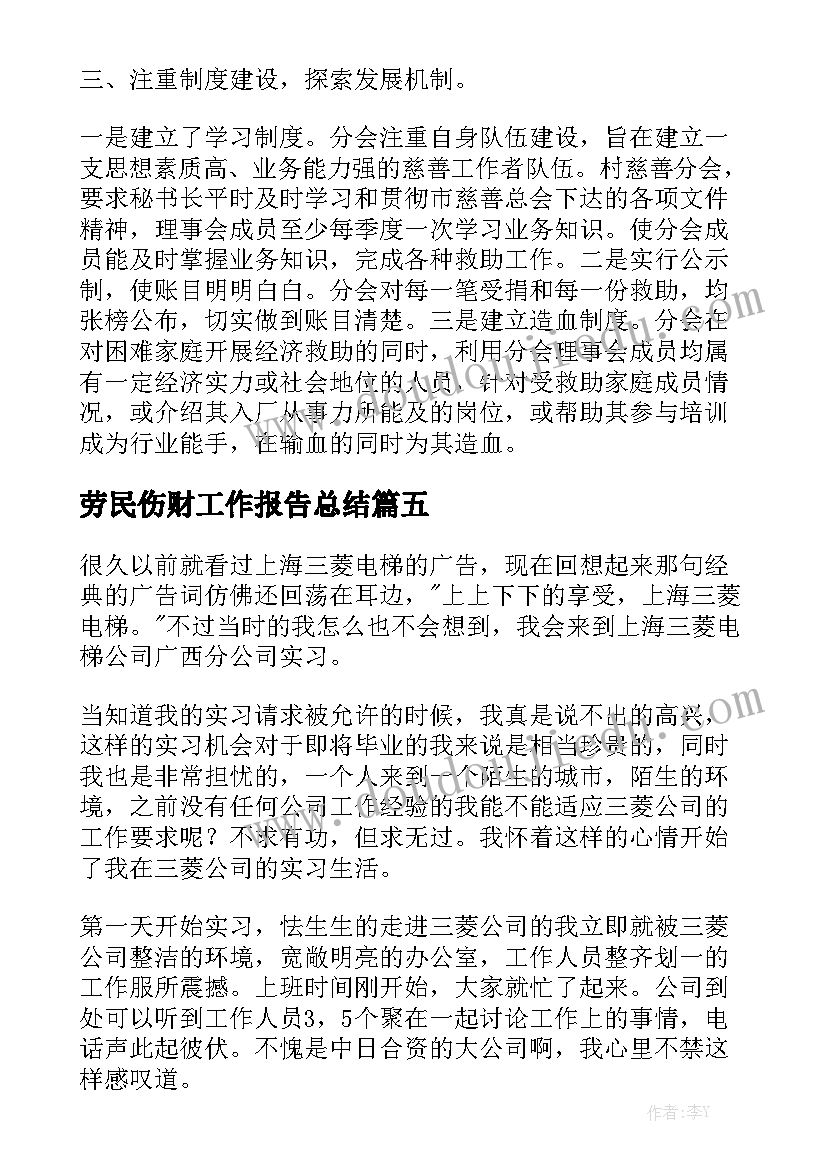 劳民伤财工作报告总结