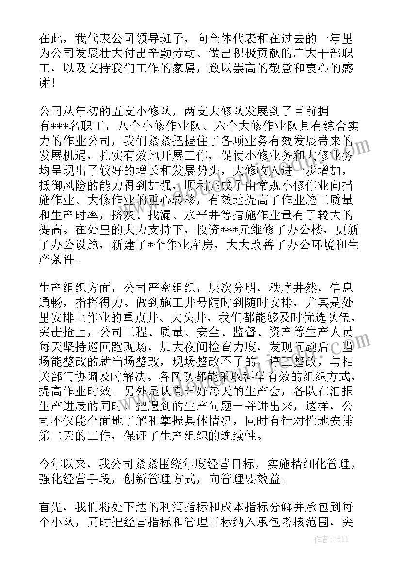 工作年终报告 公司年终工作报告