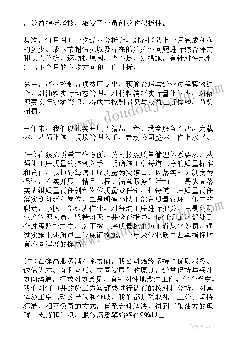 工作年终报告 公司年终工作报告