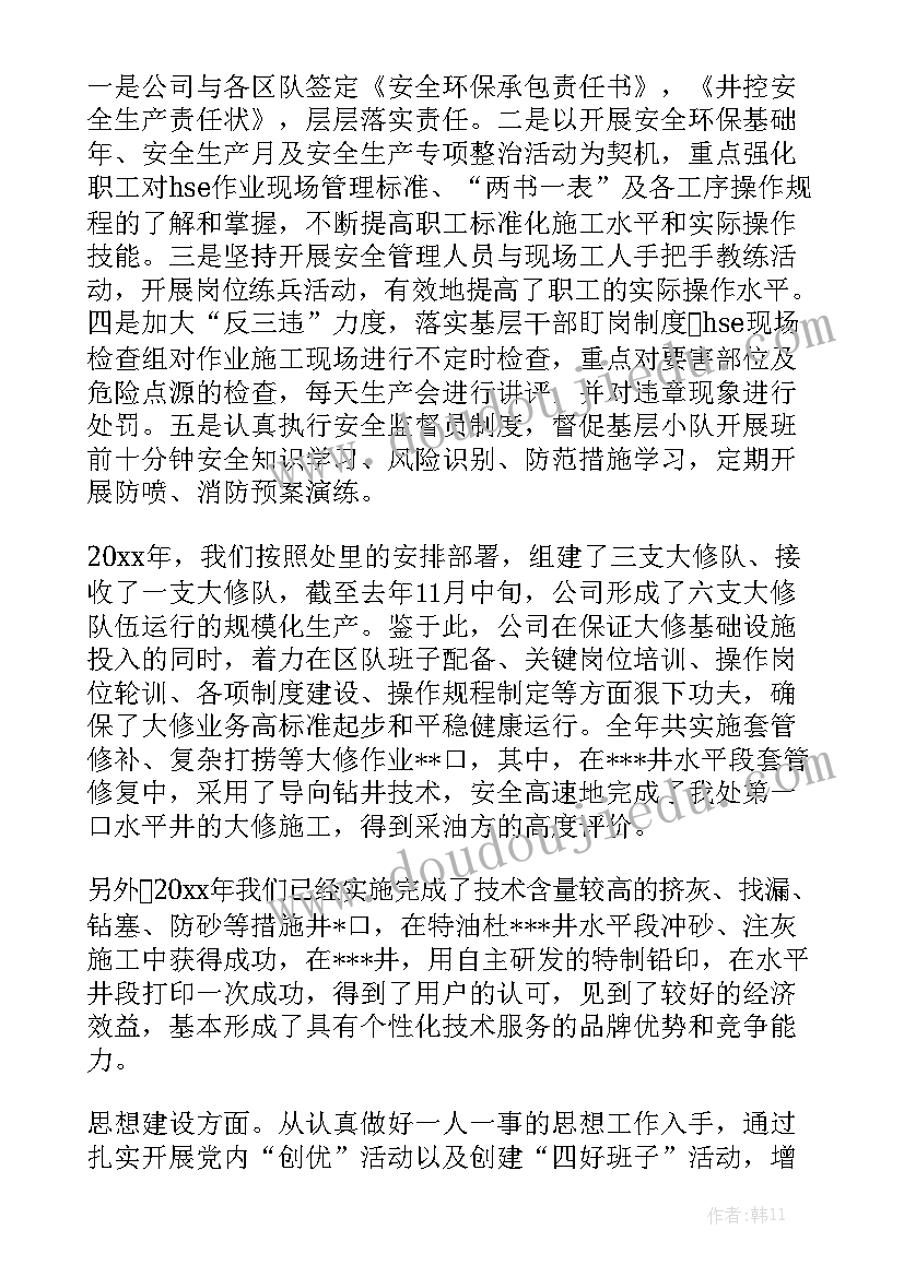 工作年终报告 公司年终工作报告