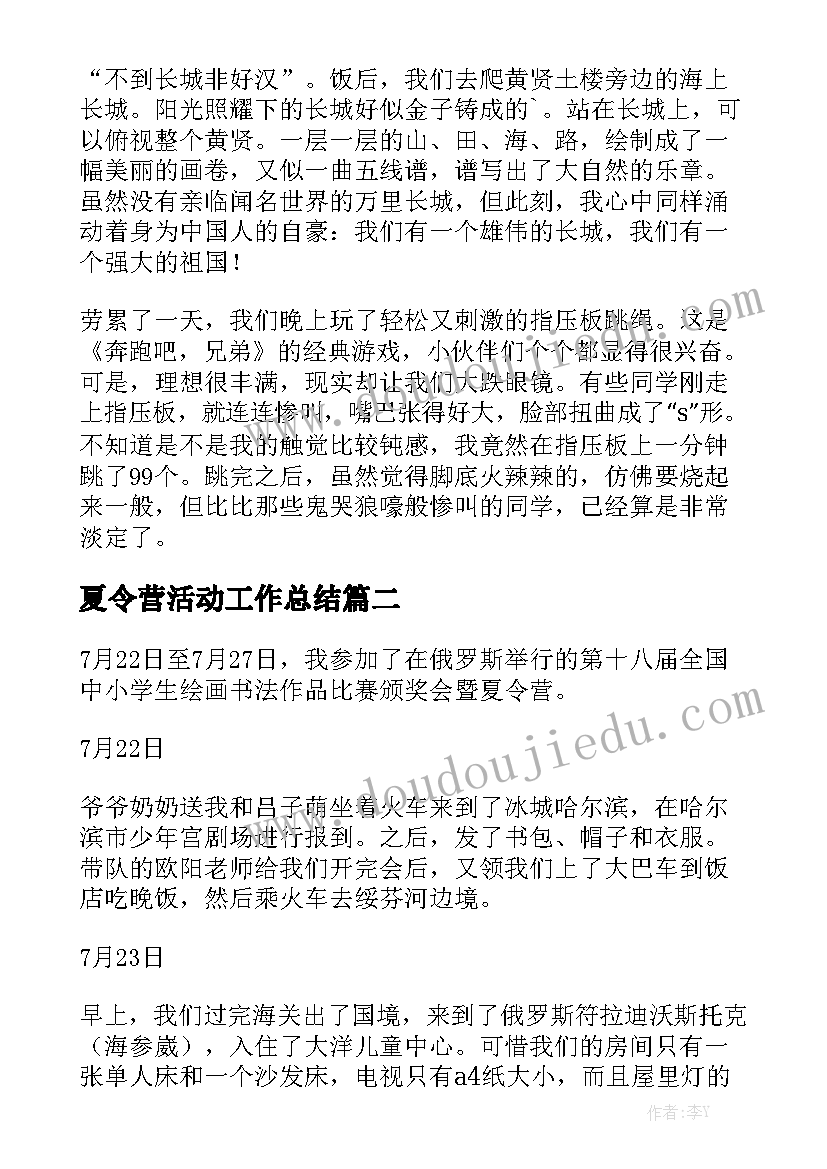 夏令营活动工作总结