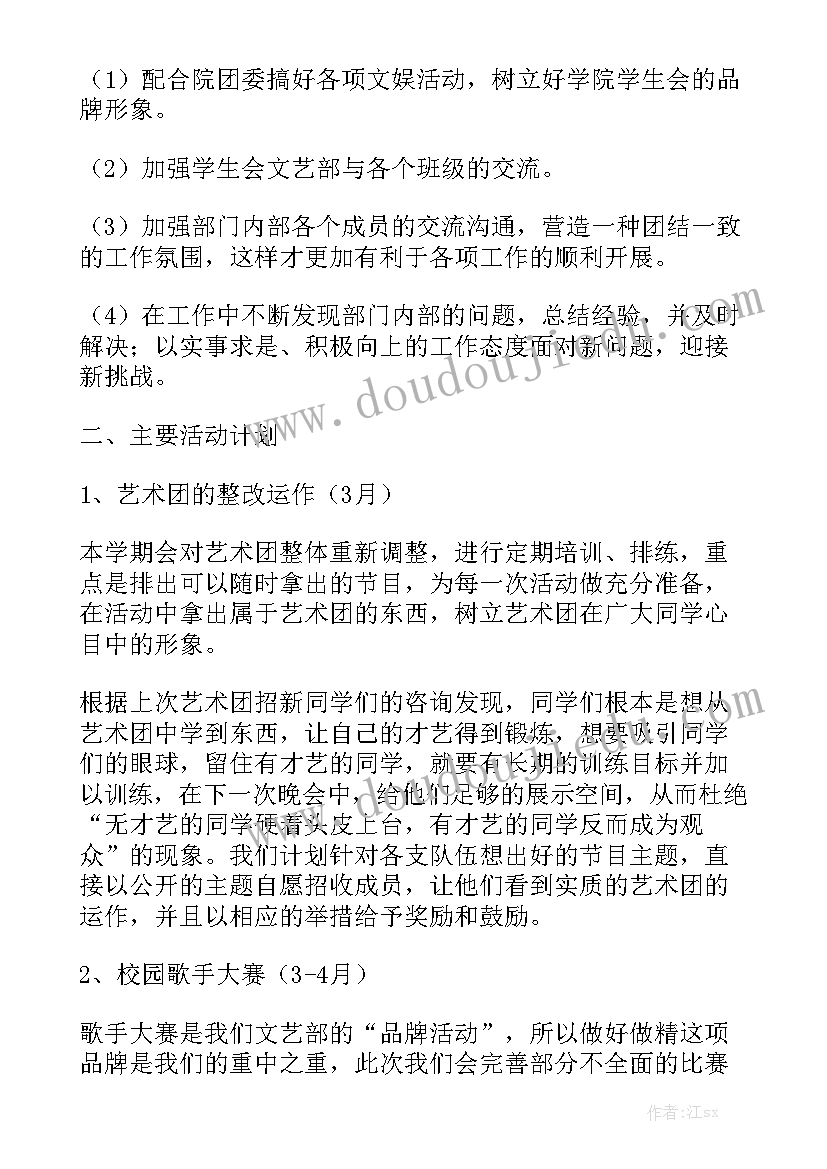 文娱部工作思路和计划