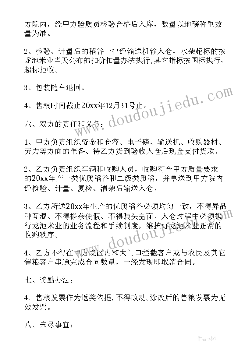 粮食收购点工作报告总结 粮食收购合同书