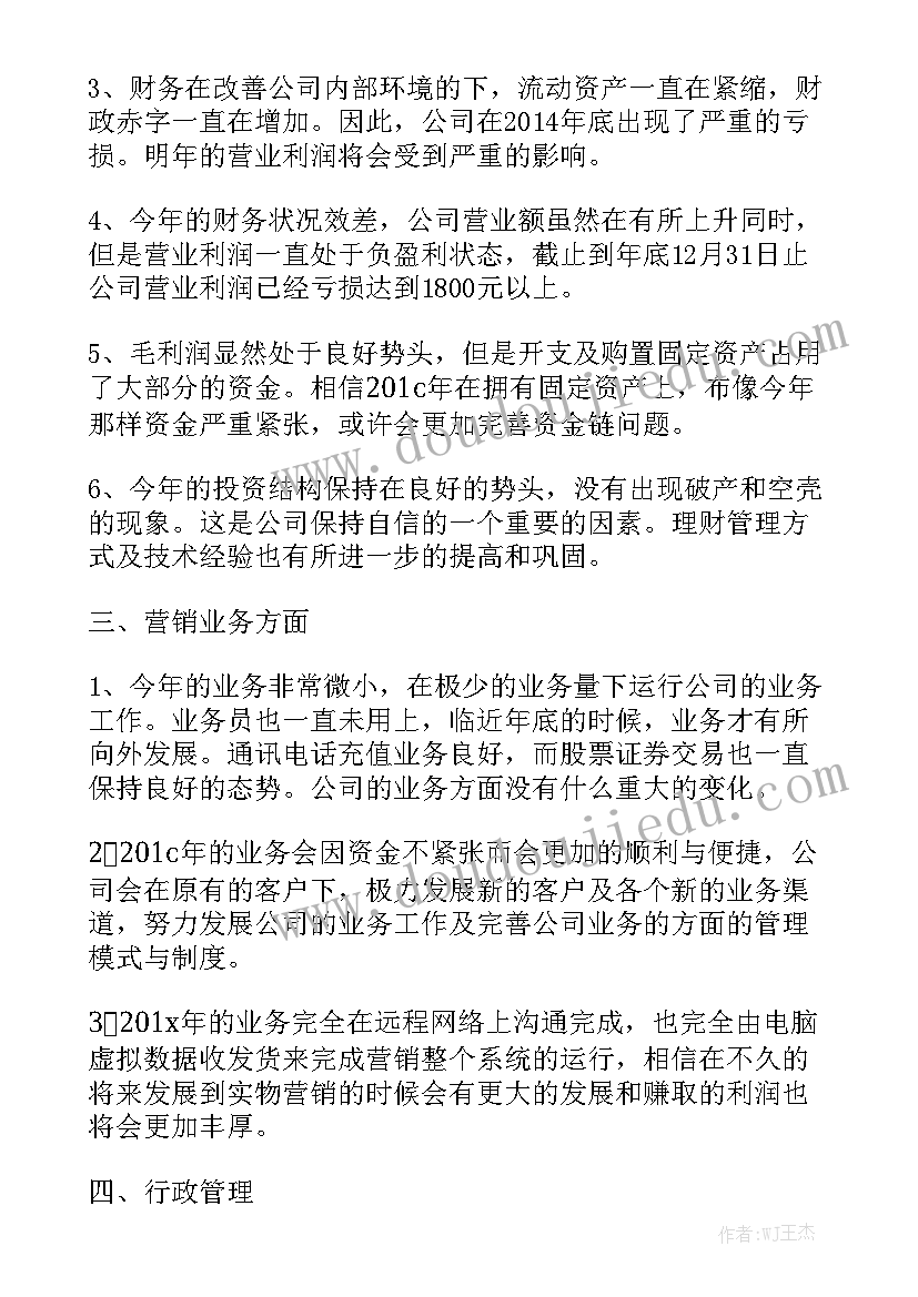 文创年终工作报告 公司年终工作报告