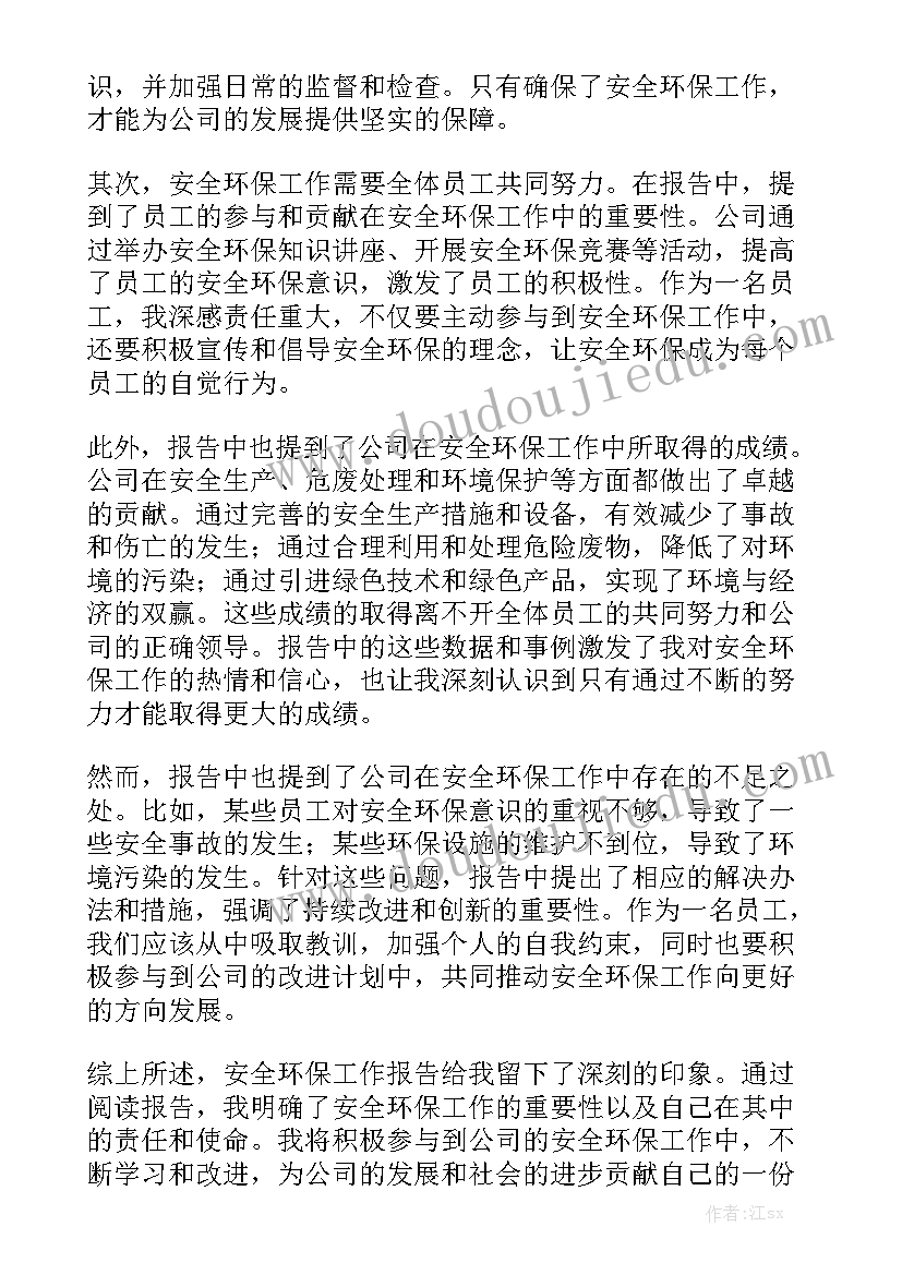 环保人大评议工作报告