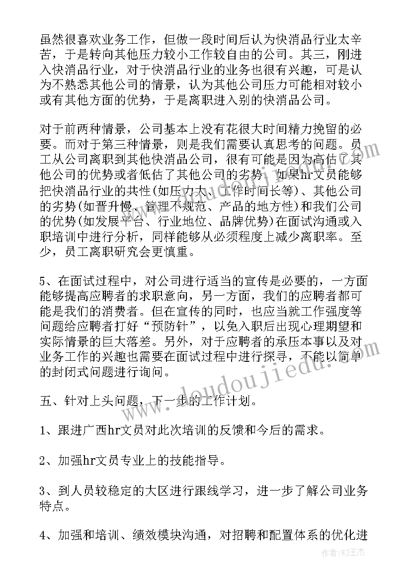 出差工作报告总结