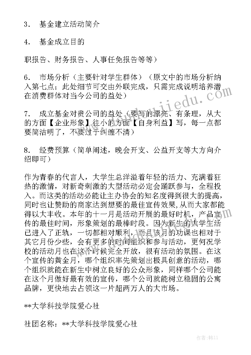 爱心基金会年终总结 爱心基金申请书