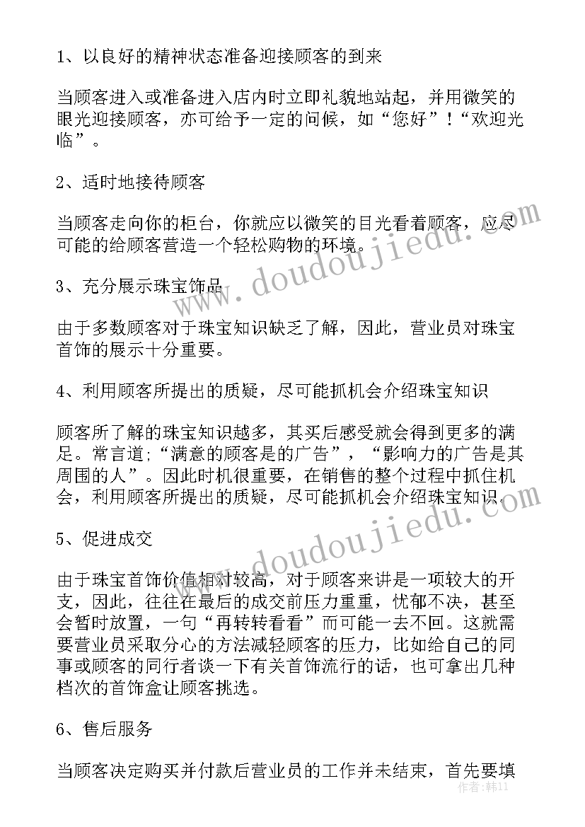 瑜伽年终工作报告总结 珠宝个人年终总结工作报告