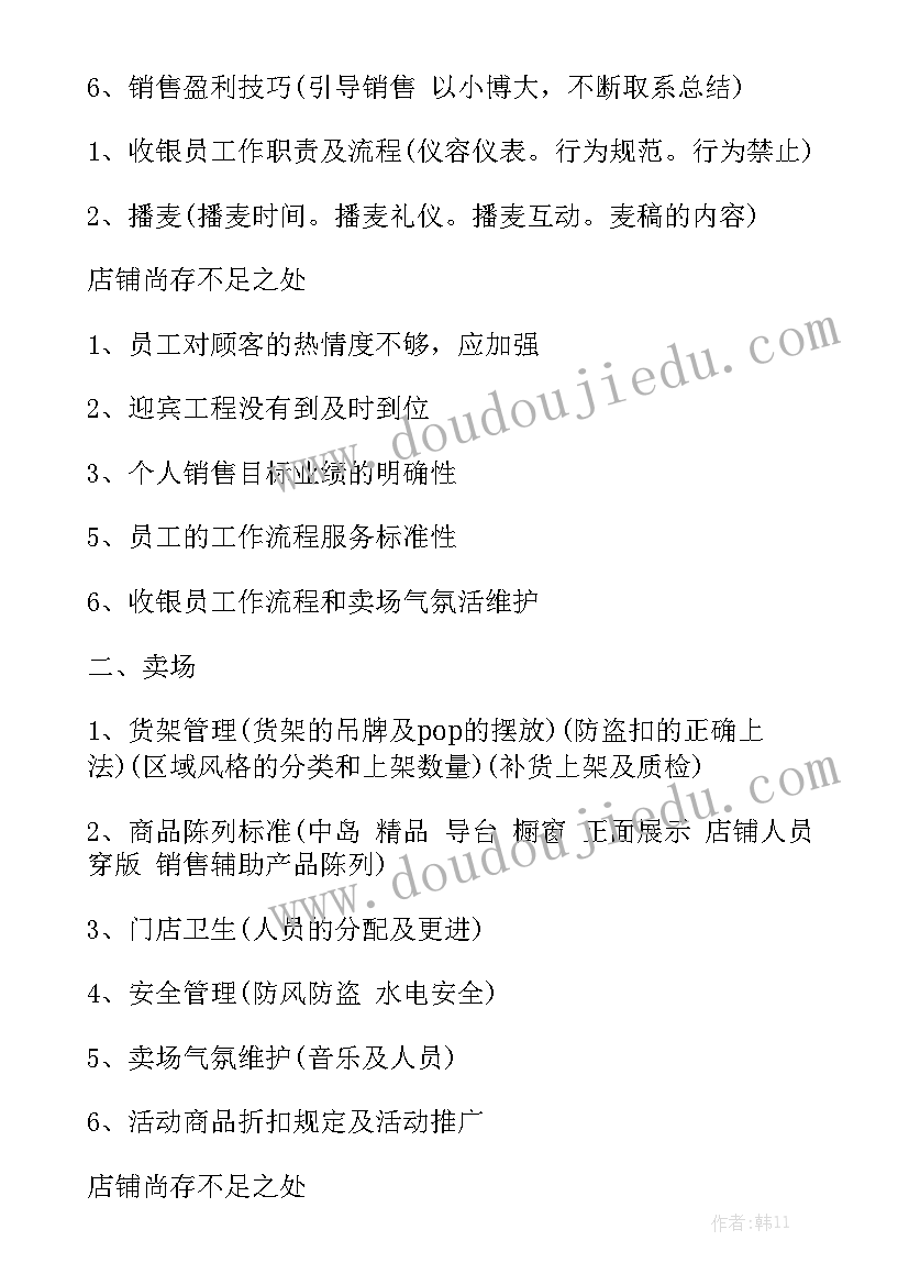 瑜伽年终工作报告总结 珠宝个人年终总结工作报告