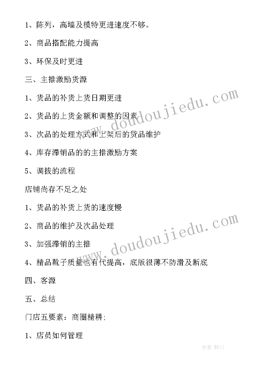 瑜伽年终工作报告总结 珠宝个人年终总结工作报告