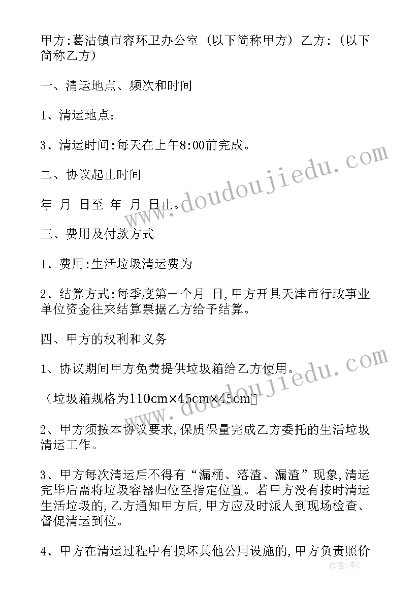 村垃圾清理工作汇报 垃圾清运承包合同