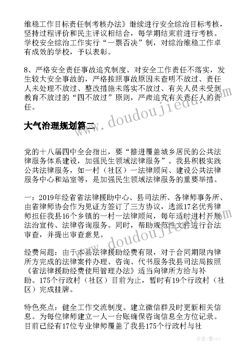 大气治理规划