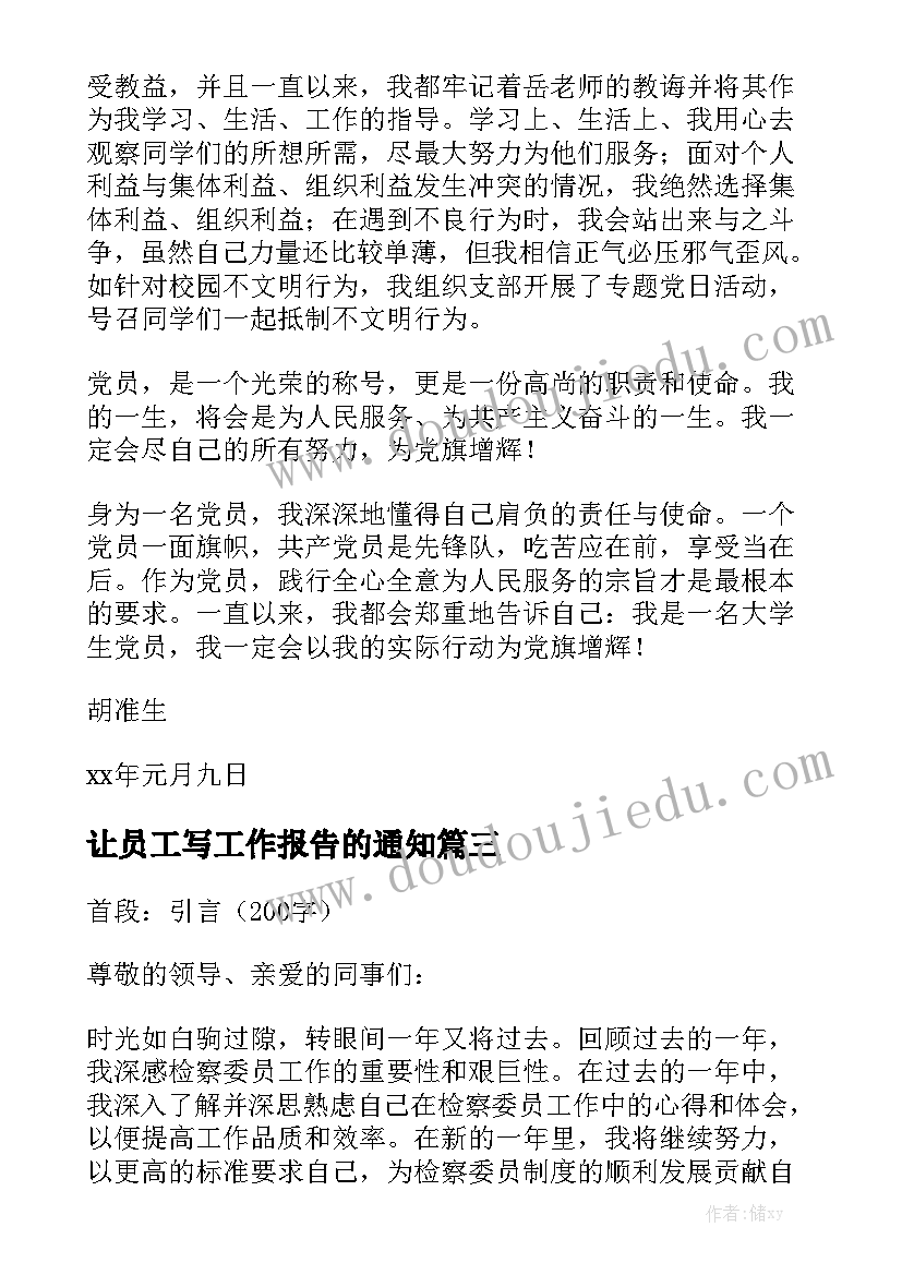 让员工写工作报告的通知