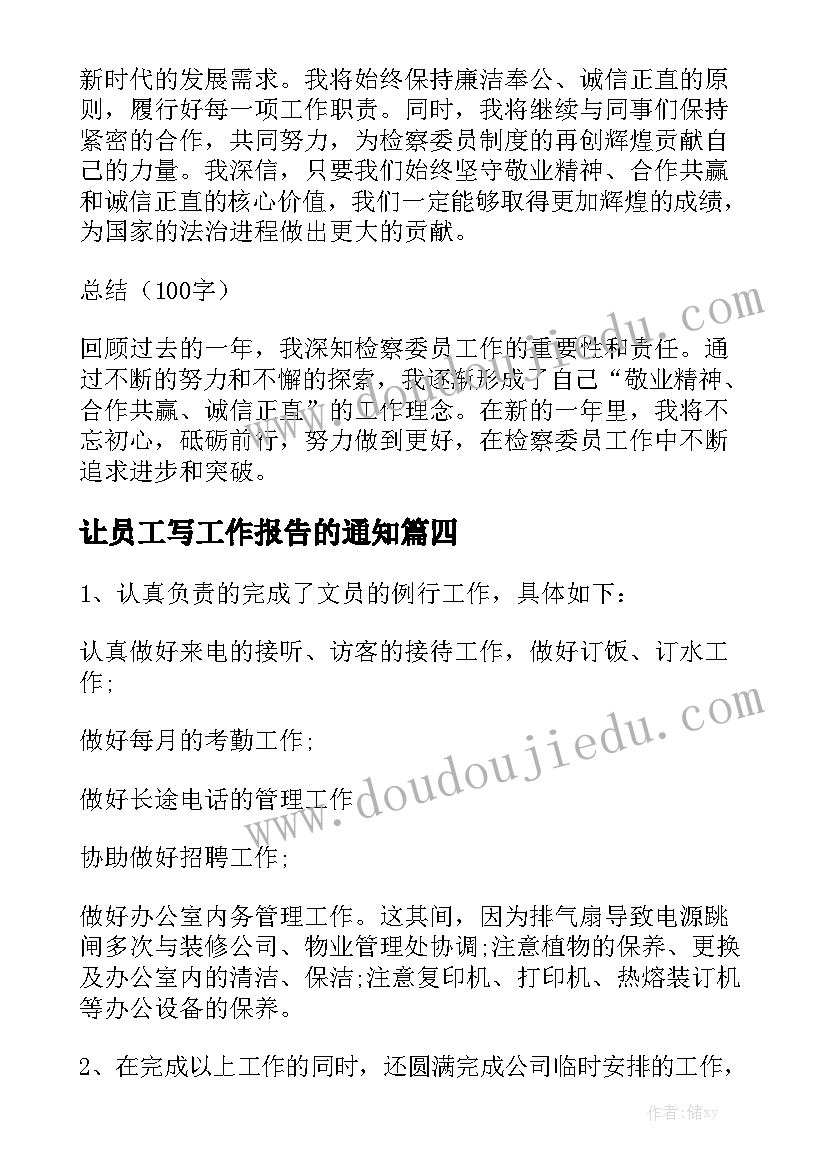 让员工写工作报告的通知