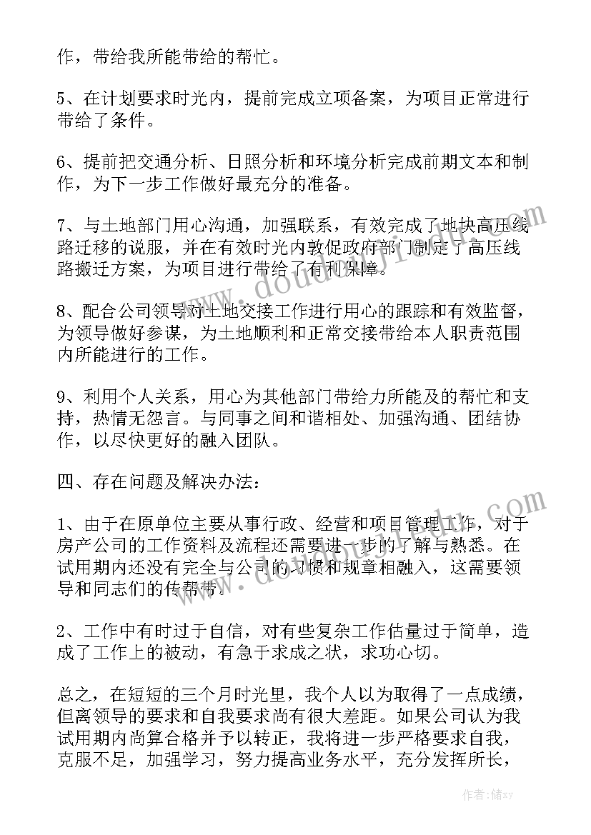 个人转正汇报材料 个人转正述职工作报告