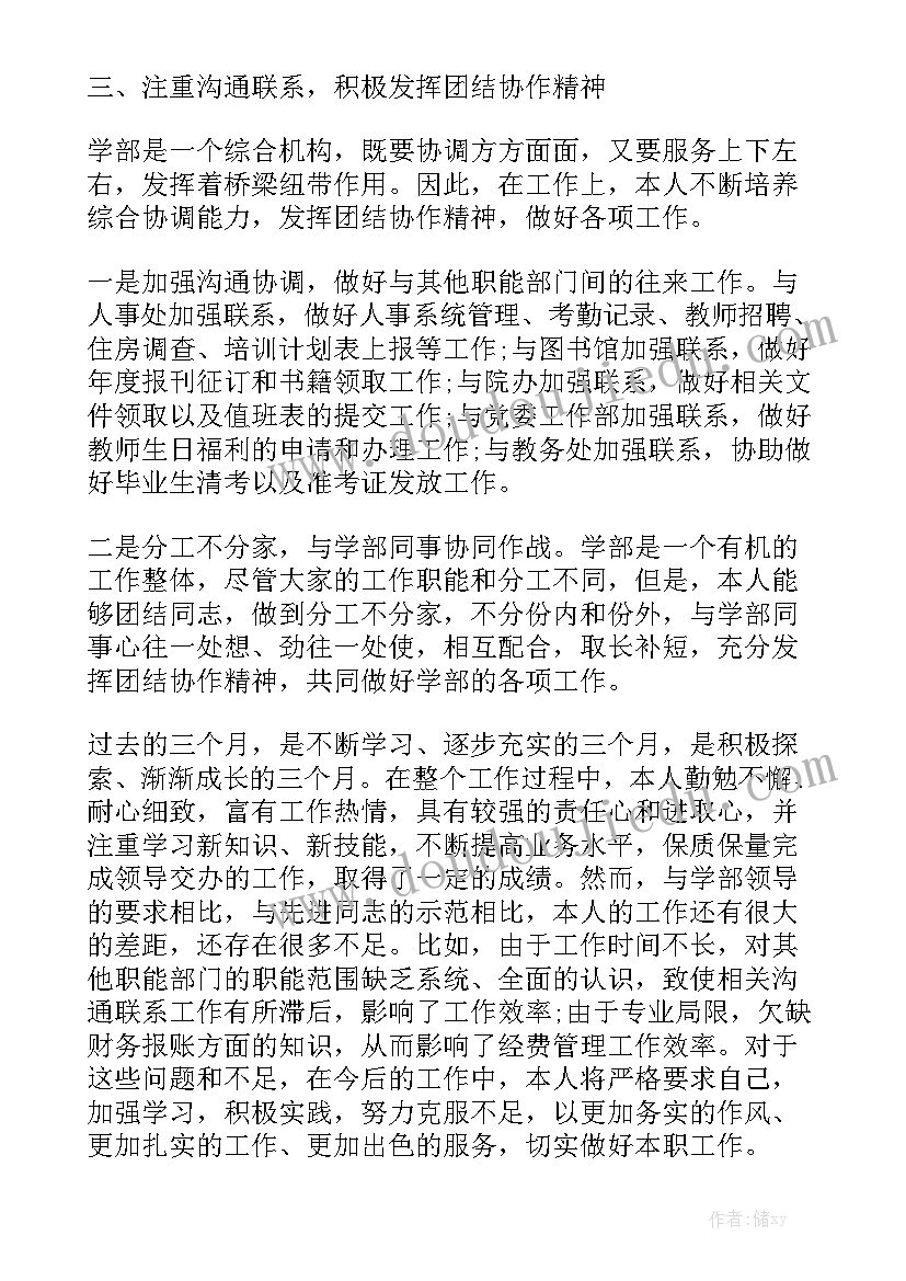 个人转正汇报材料 个人转正述职工作报告