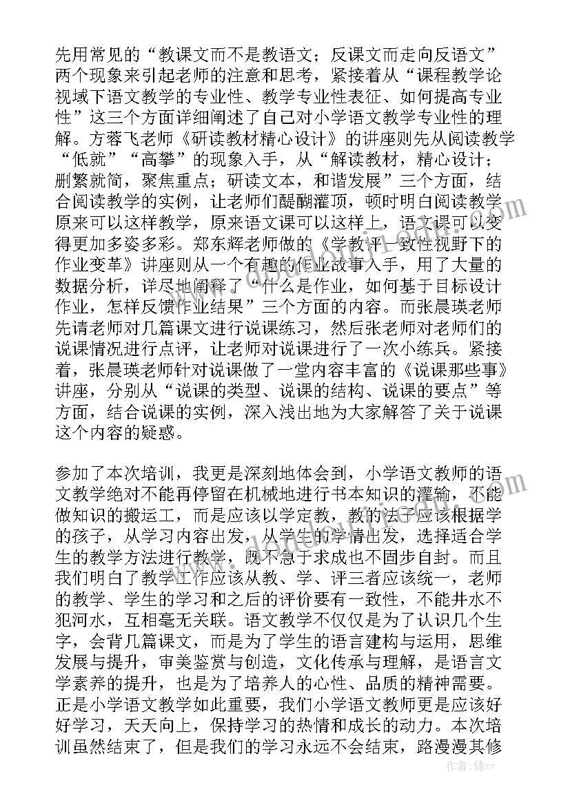 文明素养提升活动心得体会 小学语文教师专业素养提升培训心得体会