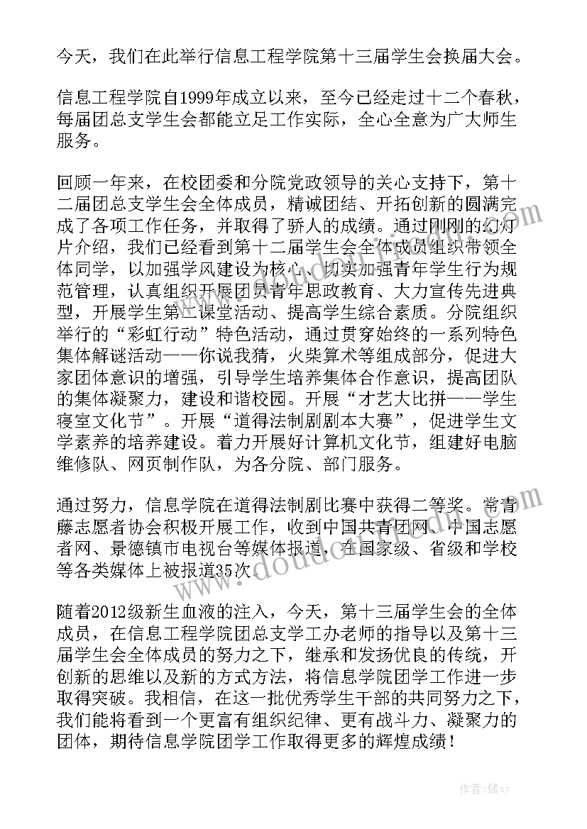 校团委换届工作报告