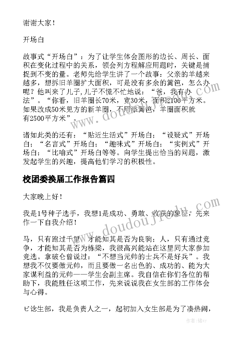 校团委换届工作报告