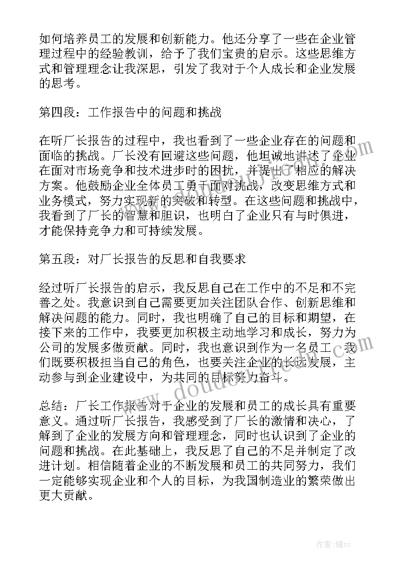 副厂长工作报告