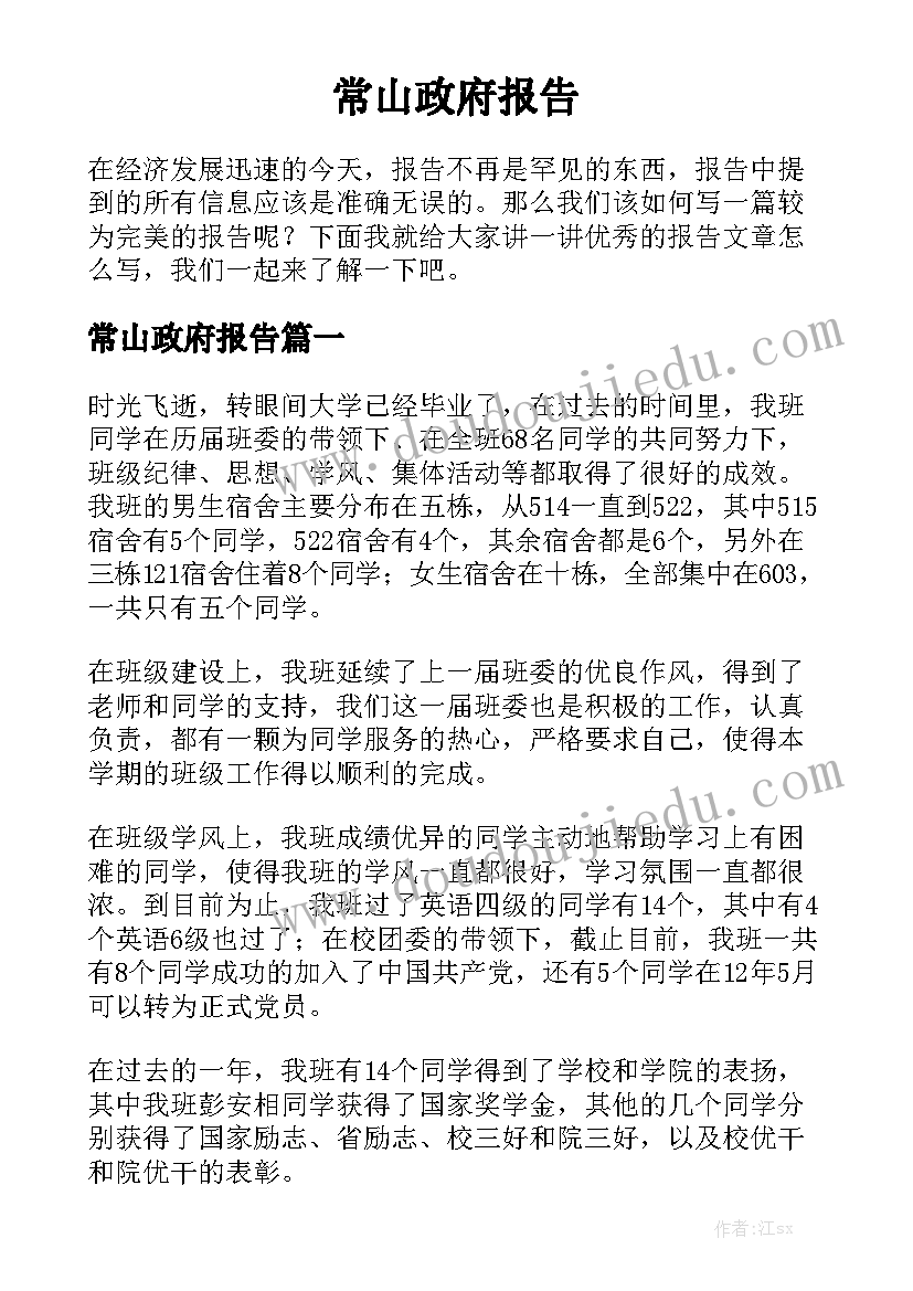 常山政府报告