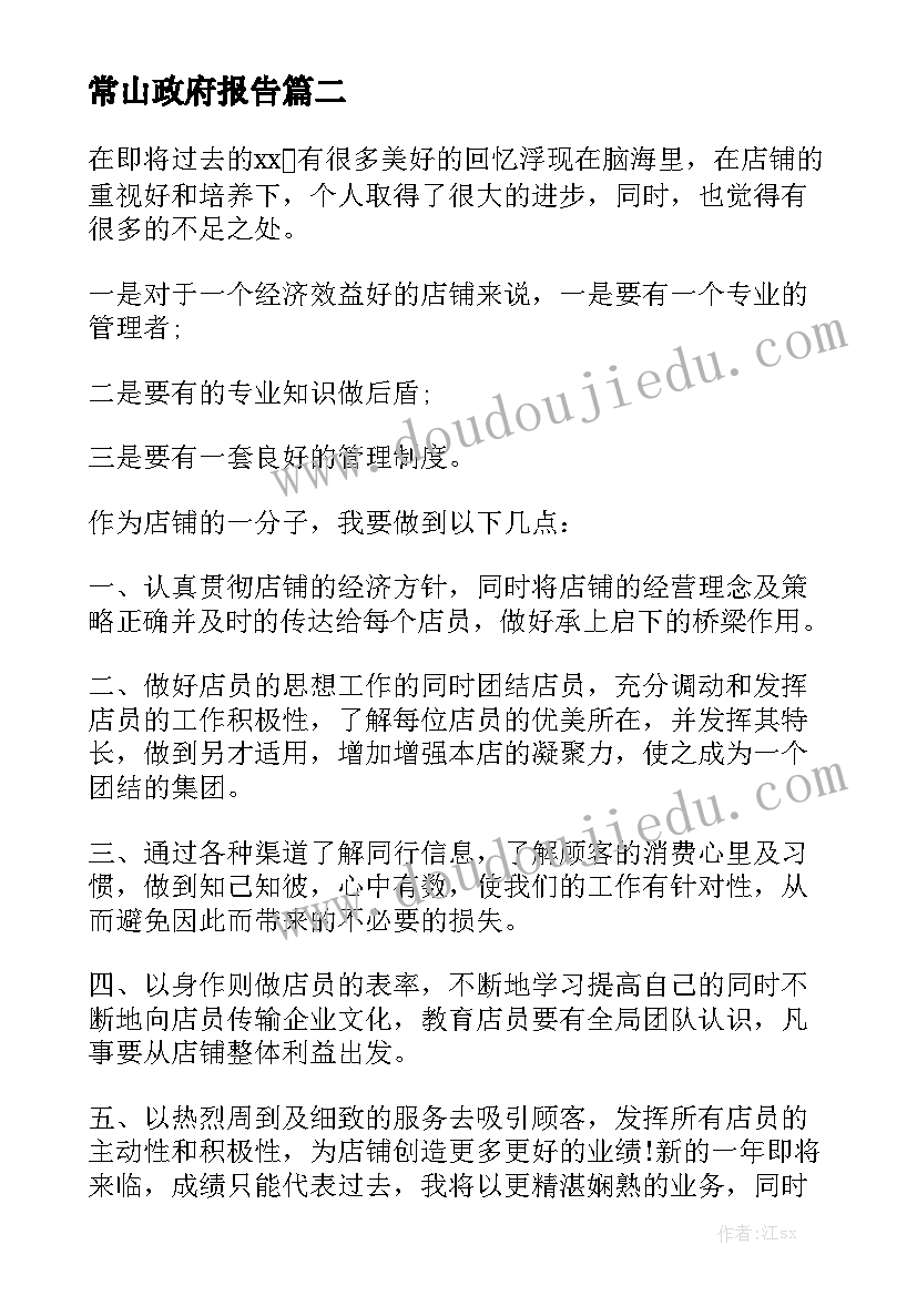 常山政府报告