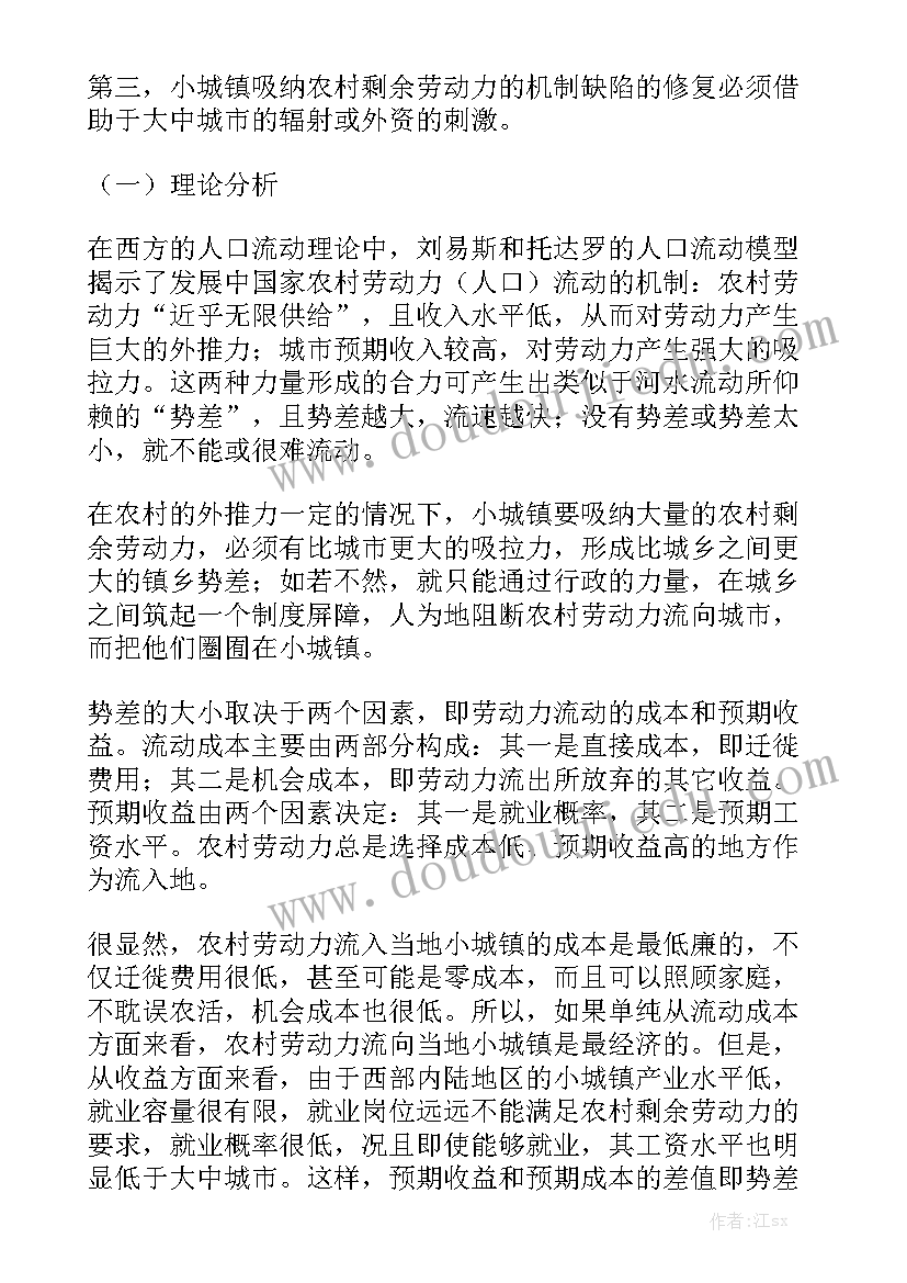 劳动力就业情况工作汇报