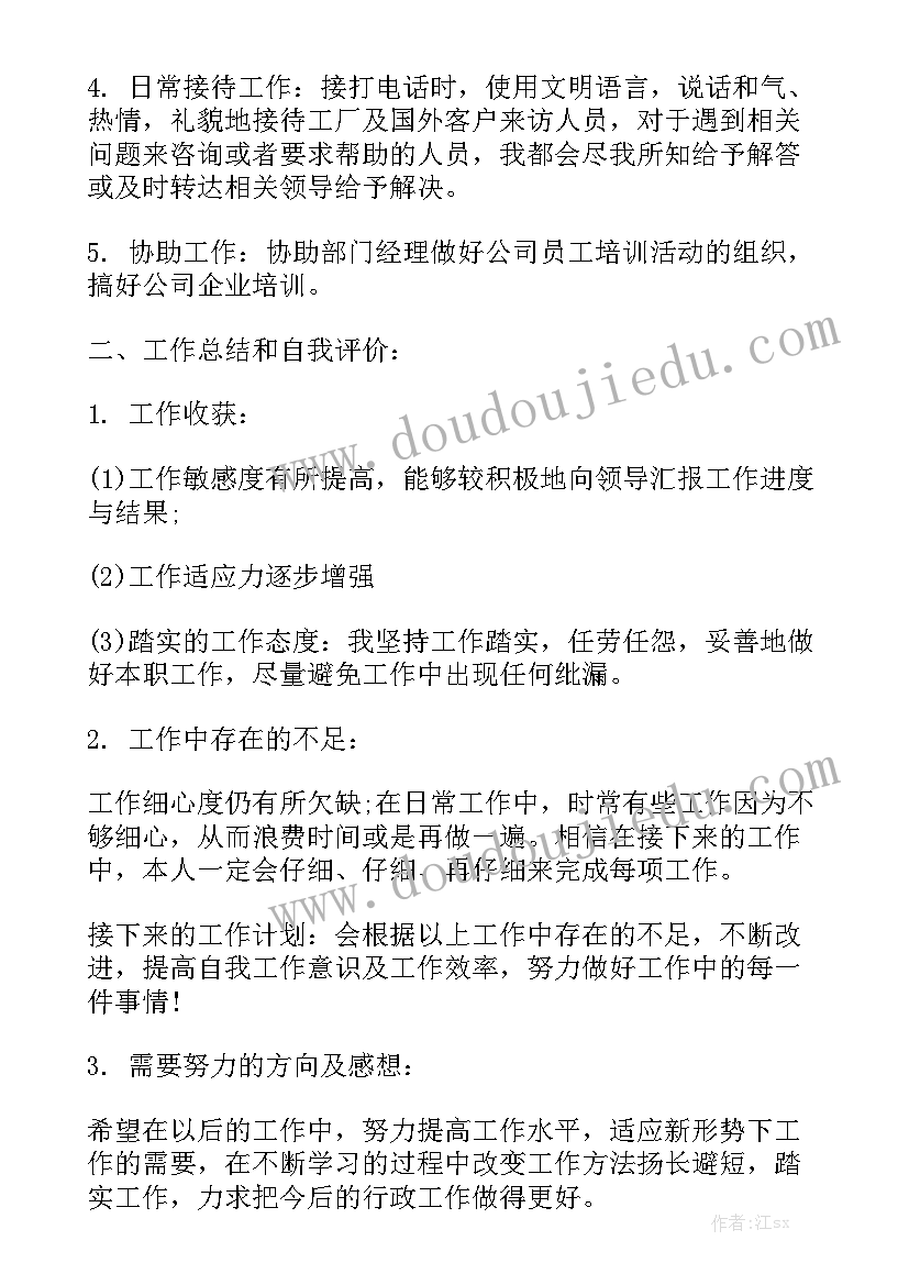 行政人事自我评价 人事行政转正自我评价