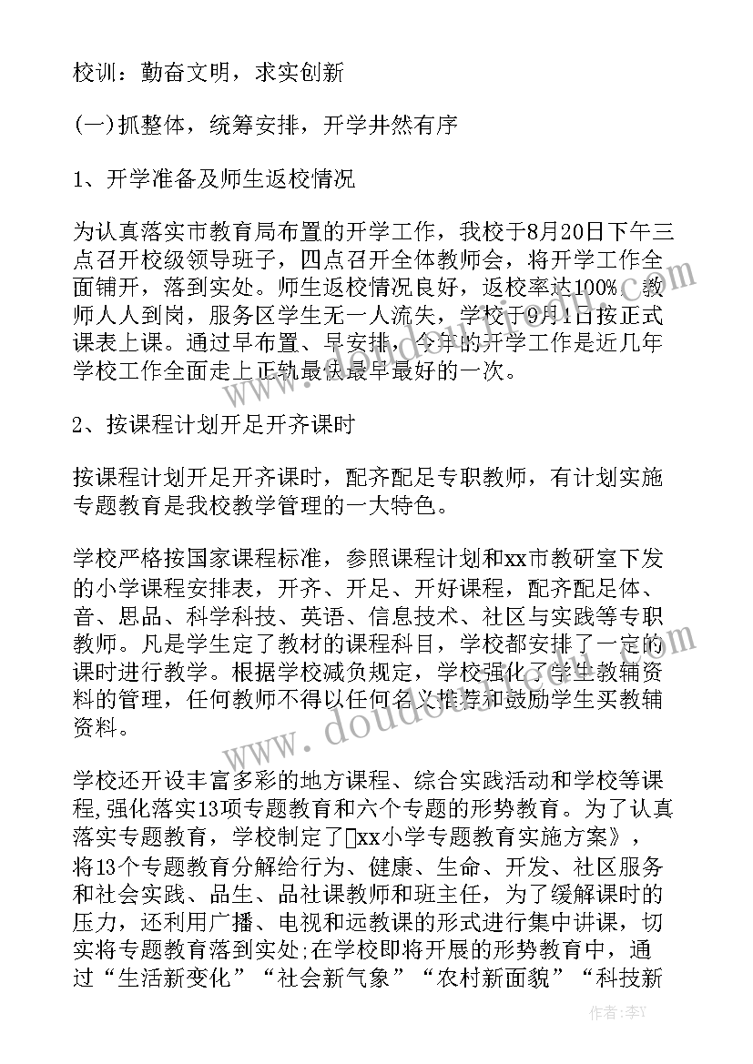 维稳督导组工作总结 学校督导工作报告