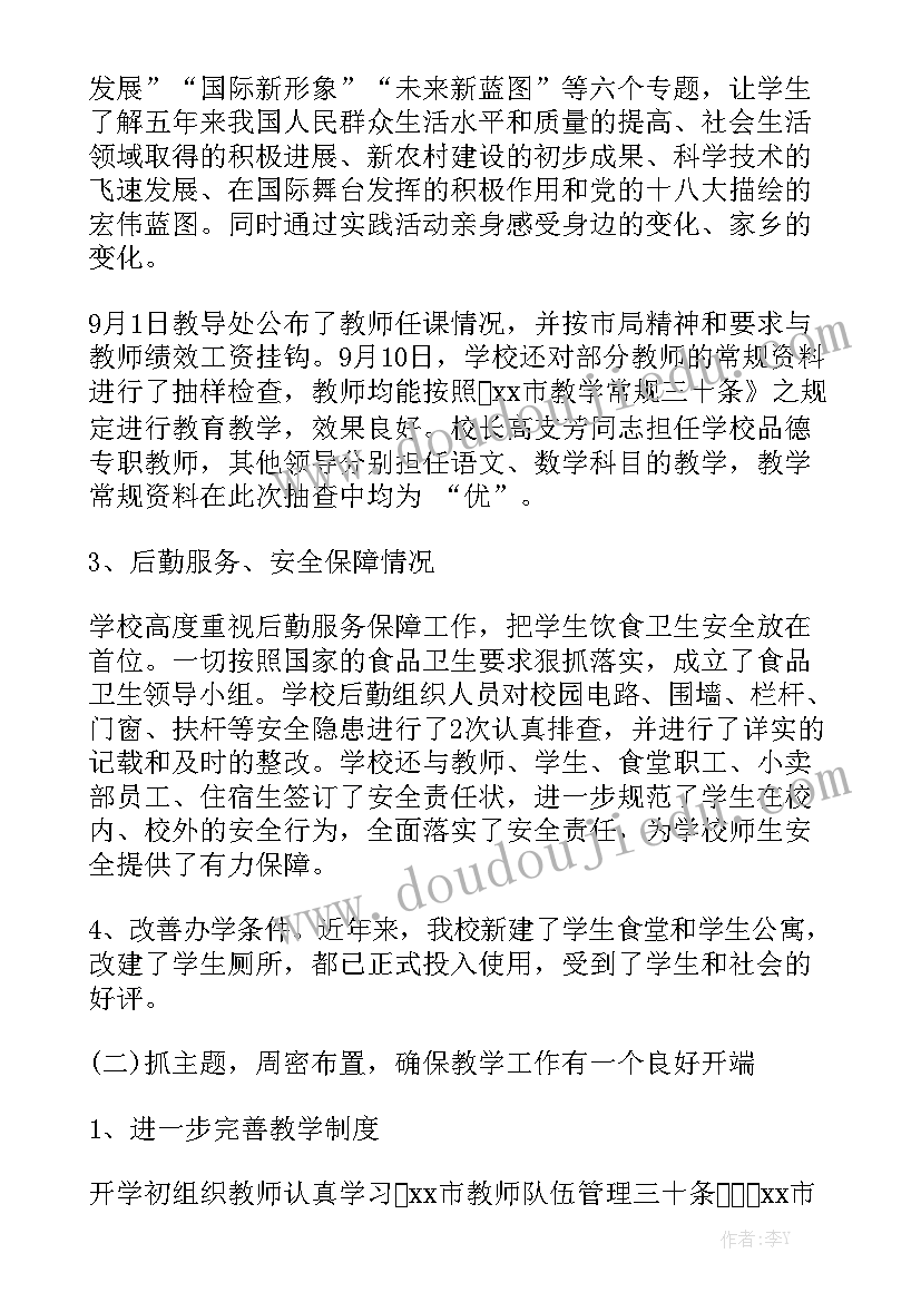 维稳督导组工作总结 学校督导工作报告