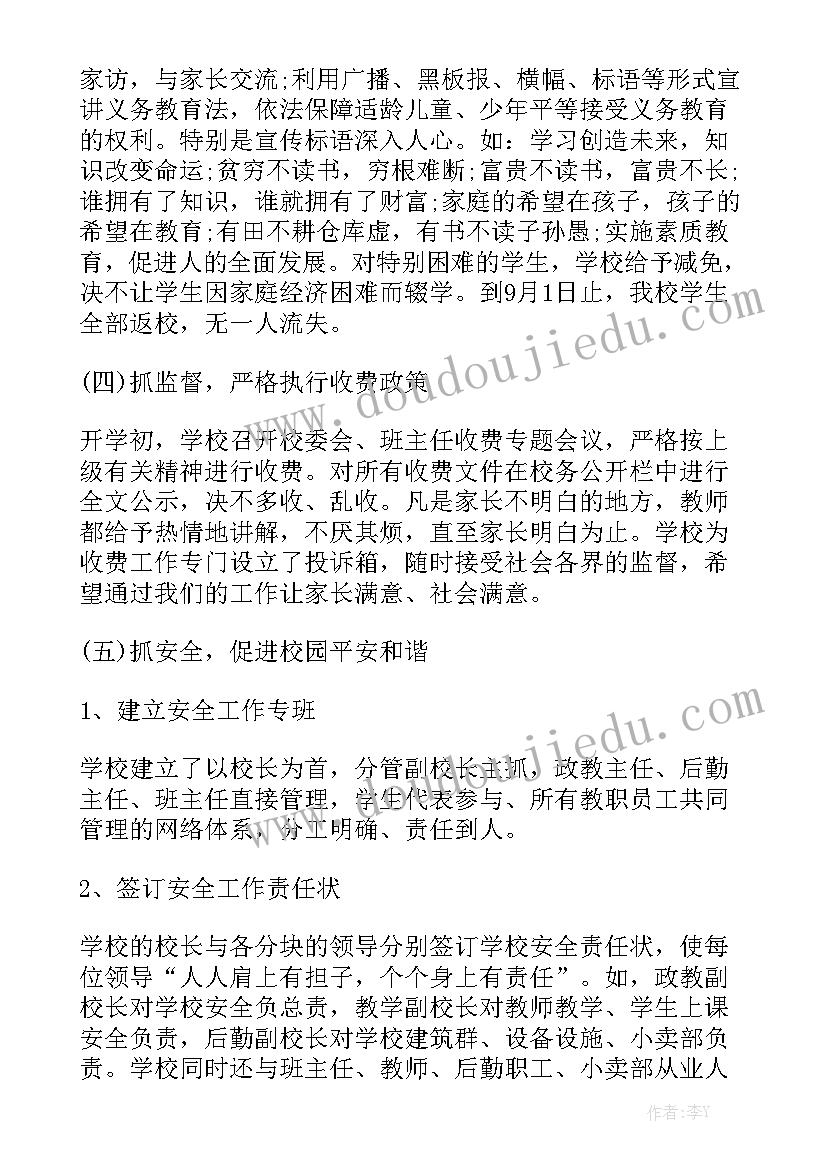 维稳督导组工作总结 学校督导工作报告