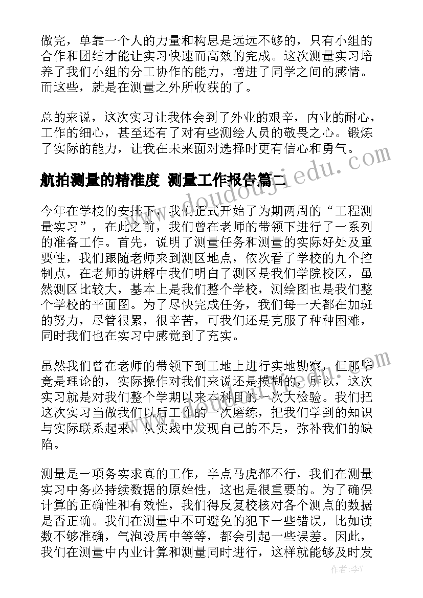 航拍测量的精准度 测量工作报告