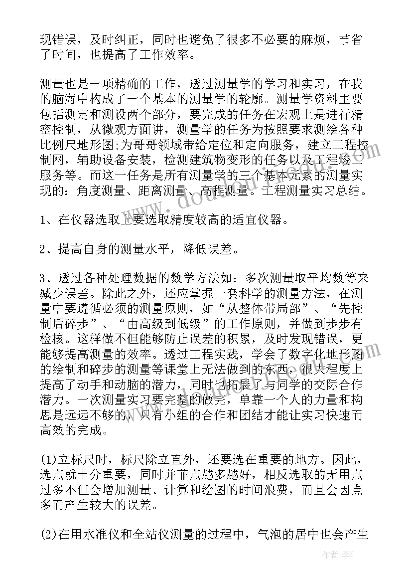 航拍测量的精准度 测量工作报告