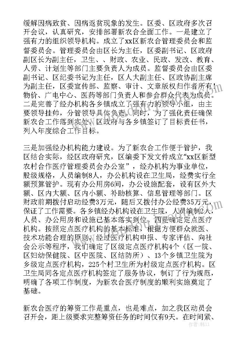 乡村五一劳动节简报 农村合作医疗工作报告