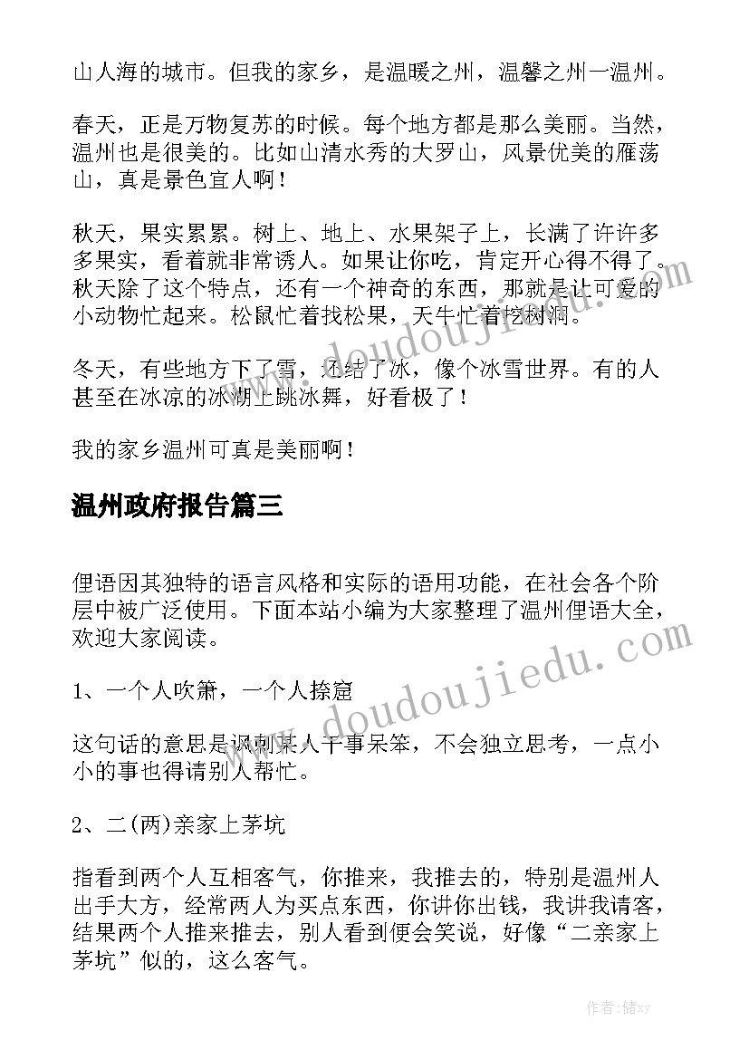 温州政府报告