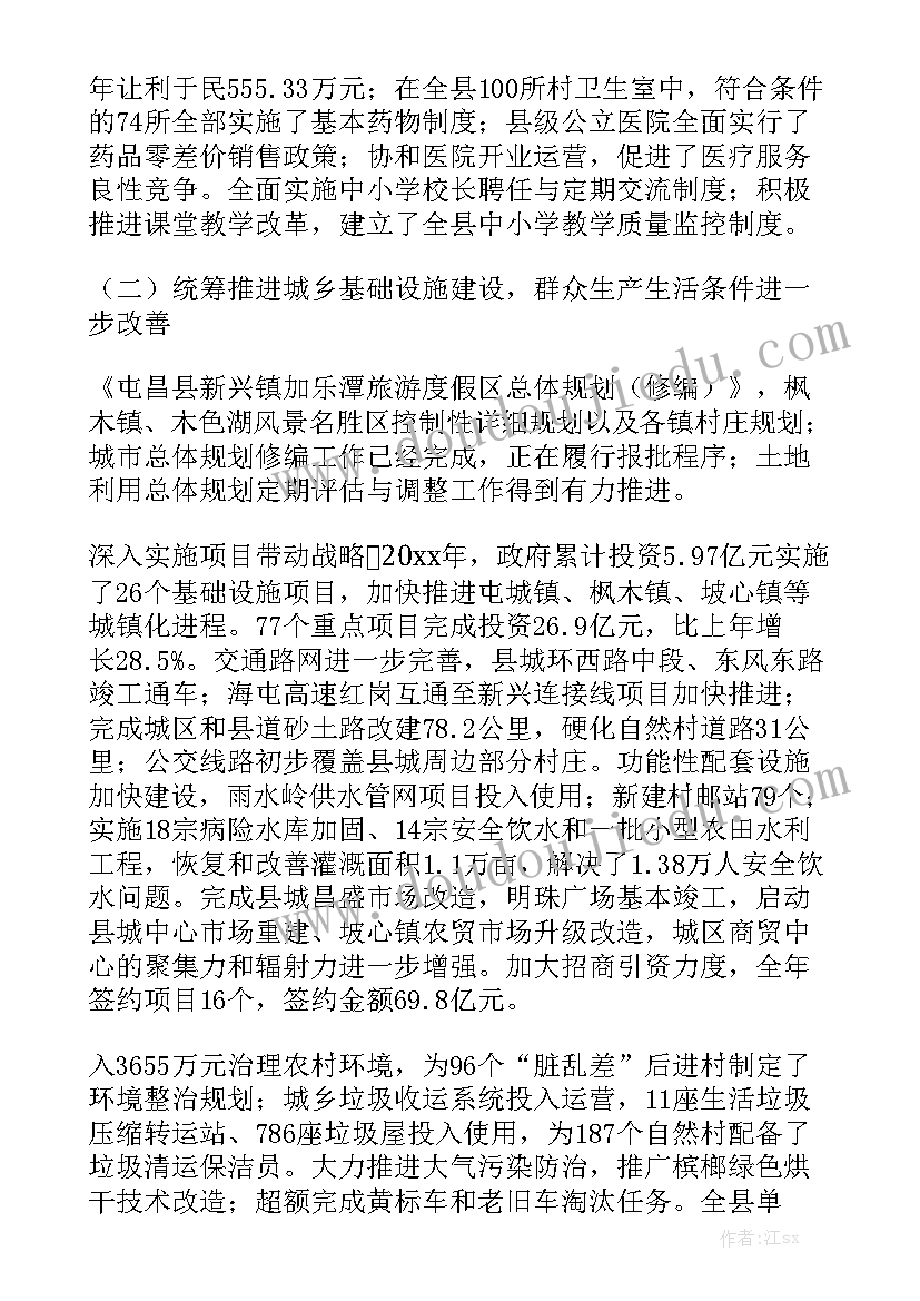 常德市委经济工作会议报告