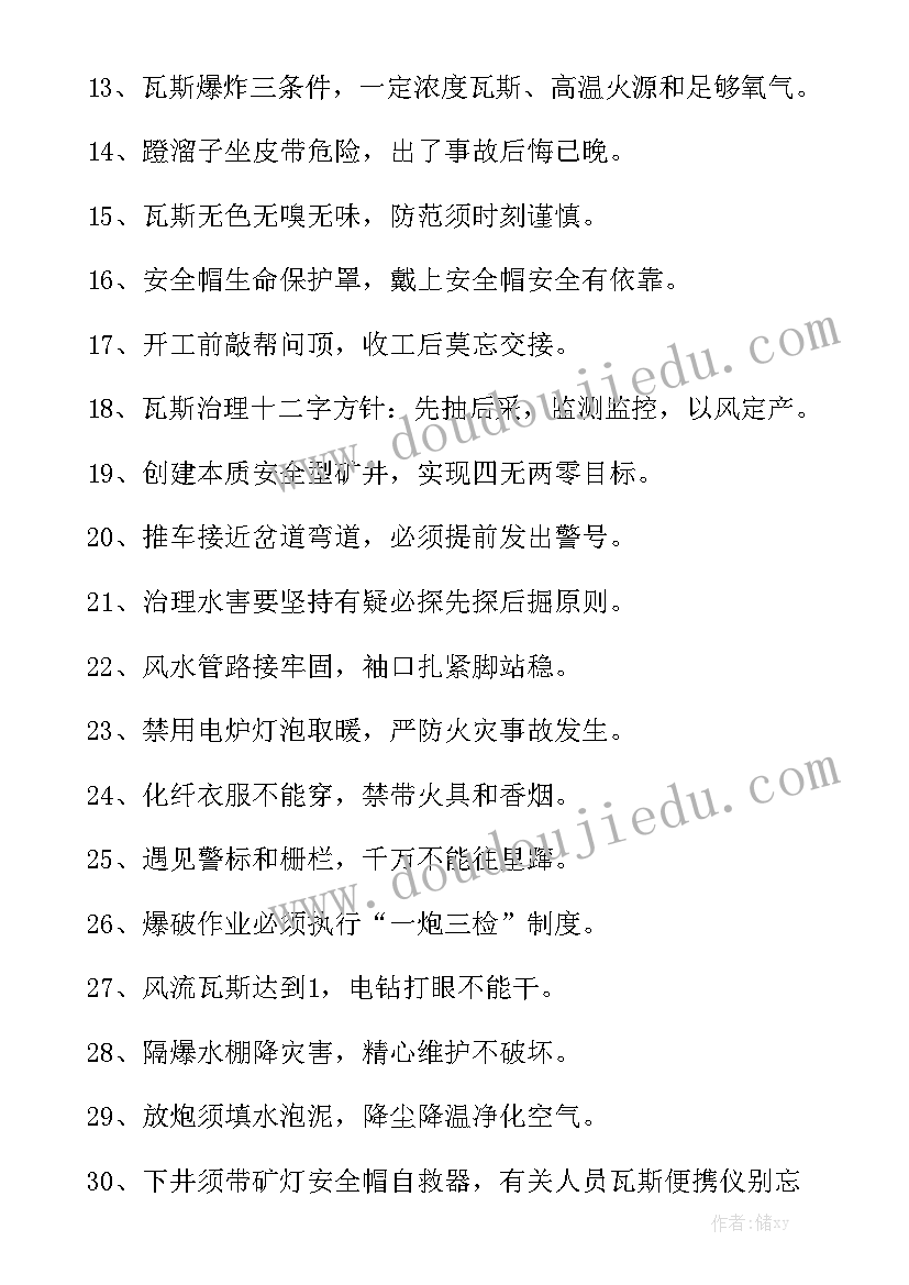 煤矿井下工人安全总结