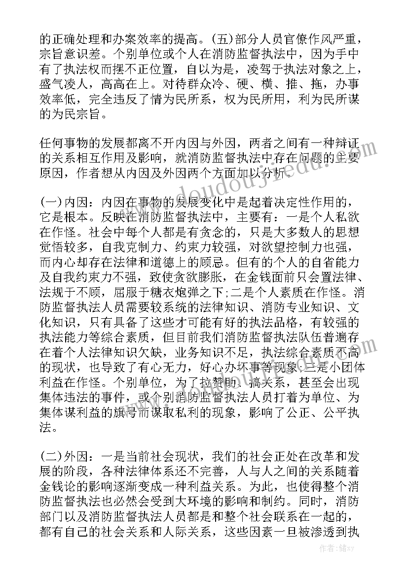 消防维修报告 消防工作报告