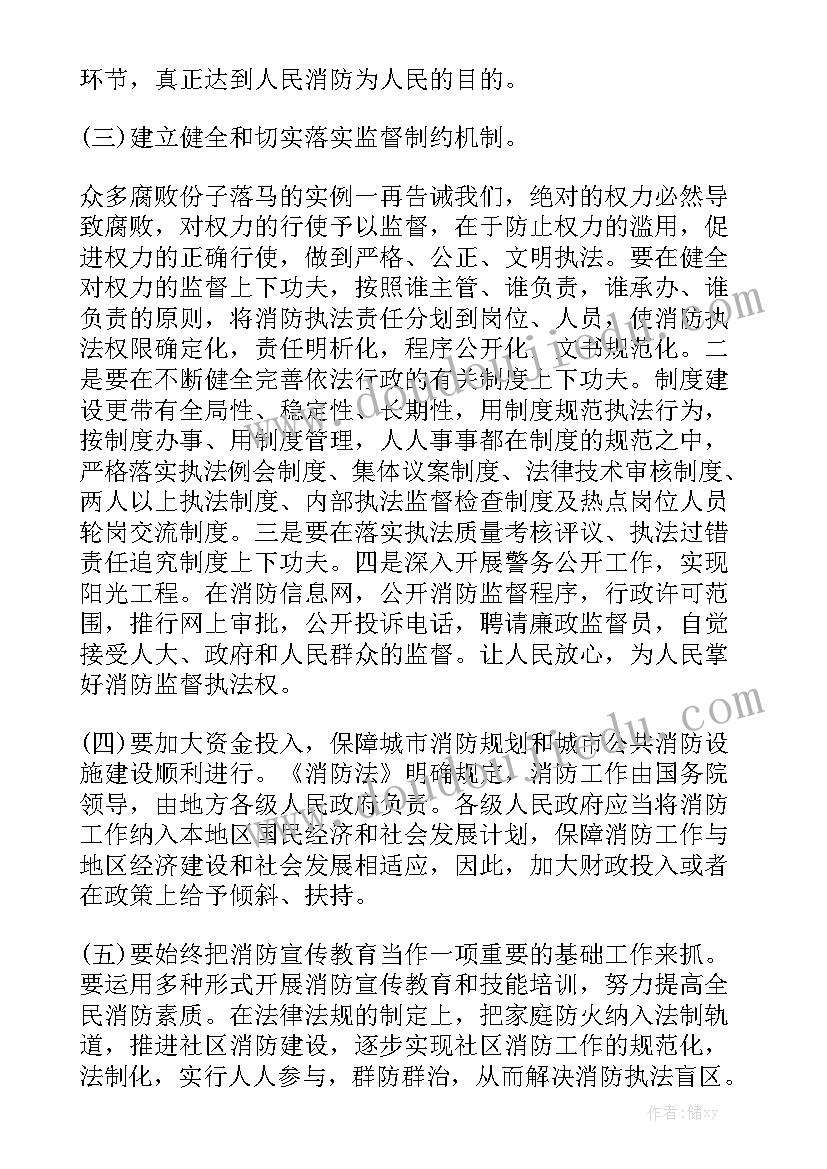 消防维修报告 消防工作报告